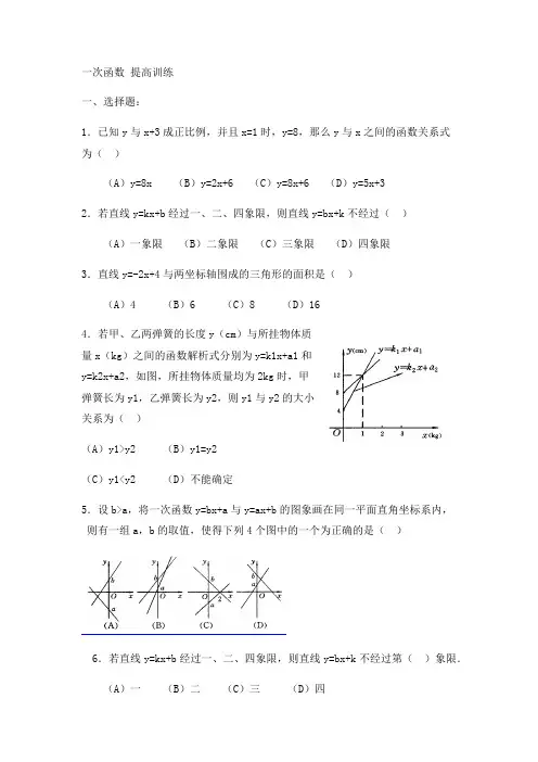 (完整版)初二数学一次函数综合习题提高训练及答案详解