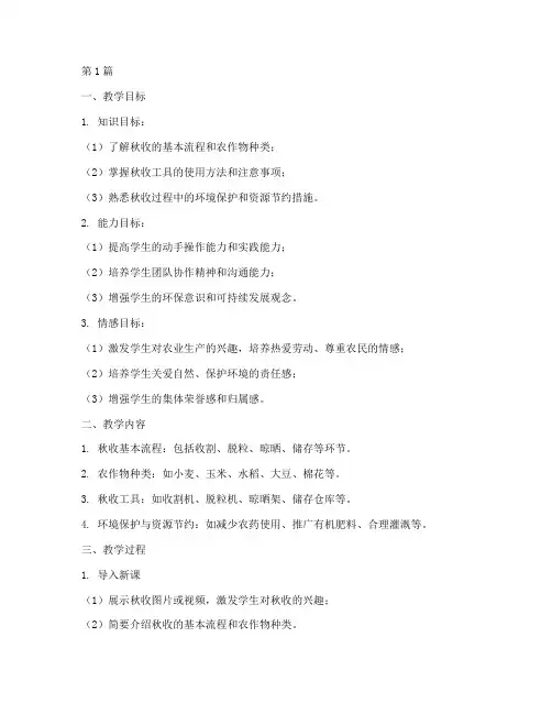 秋收综合实践教学设计(3篇)