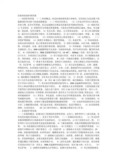 肛肠科疾病护理常规