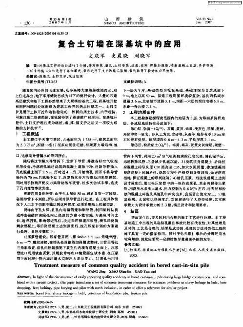 复合土钉墙在深基坑中的应用