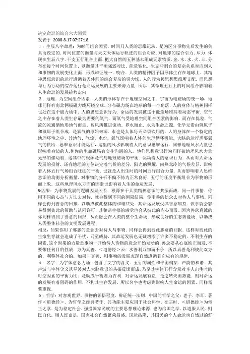 决定命运的综合六大因素