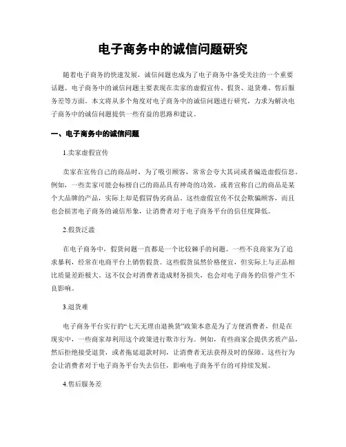 电子商务中的诚信问题研究