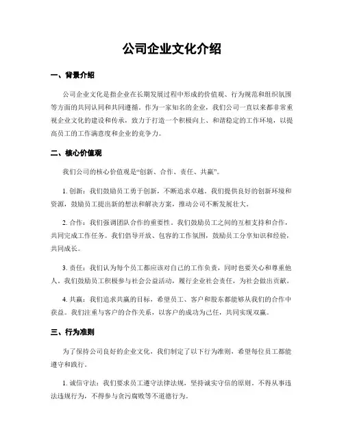 公司企业文化介绍