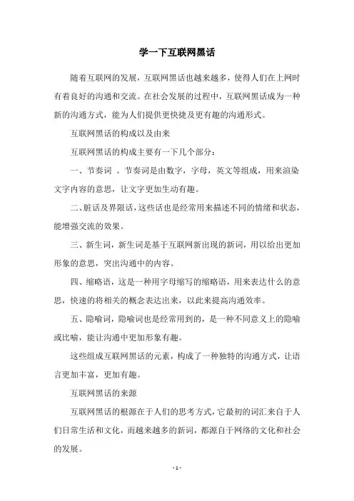 学一下互联网黑话