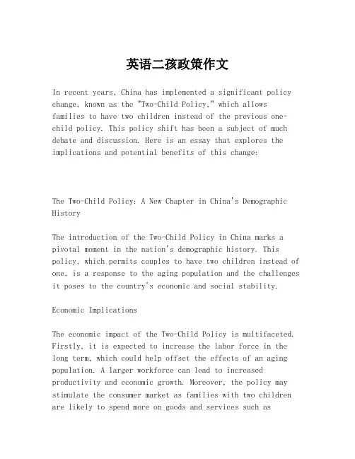 英语二孩政策作文