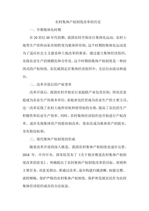 农村集体产权制度改革的历史