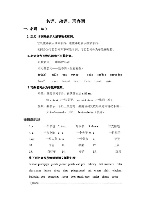 小学英语名词、动词、形容词专项讲解及练习