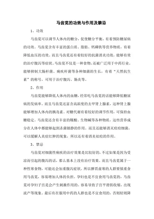 马齿苋的功效与作用及禁忌
