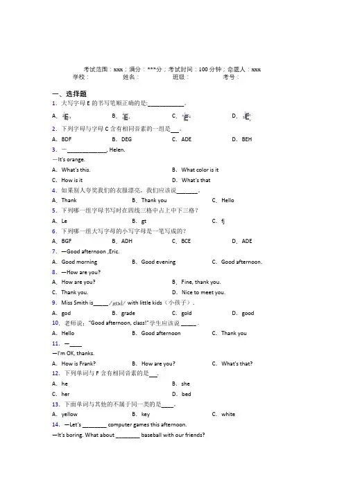双十中学初中英语七年级上册Starter Unit 1知识点(课后培优)