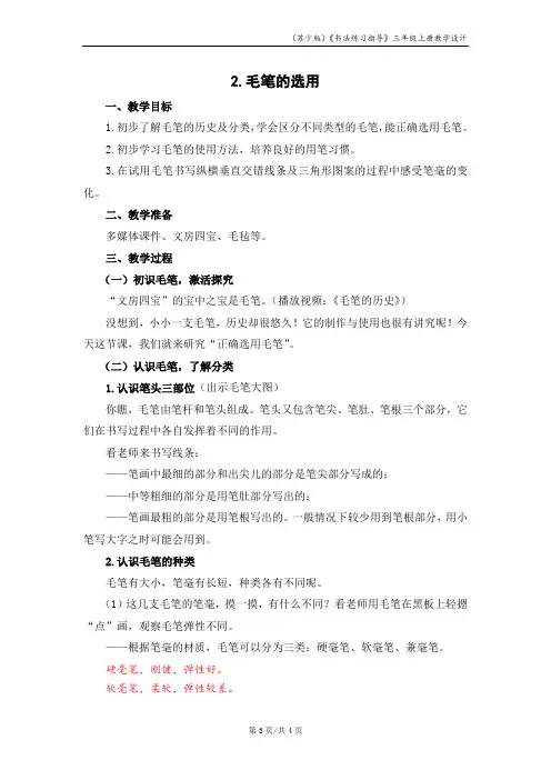 苏少版三上书法2 毛笔的选用教案