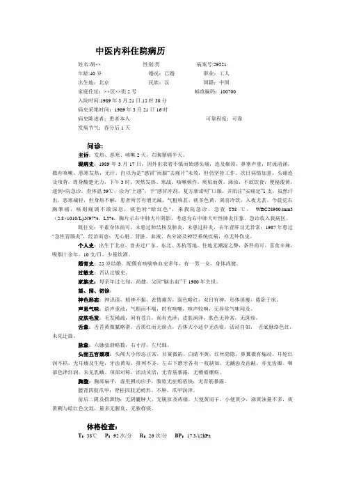 中医内科住院病历