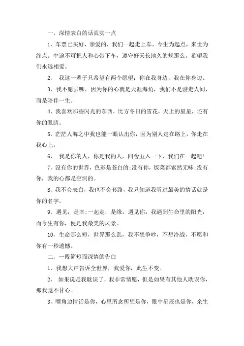 关于深情表白的话真实一点 一段简短而深情的告白