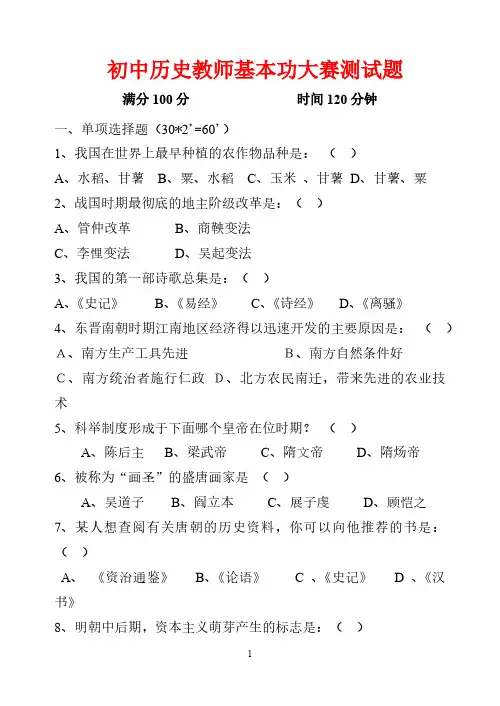 最新初中历史教师基本功大赛测试题(含答案)