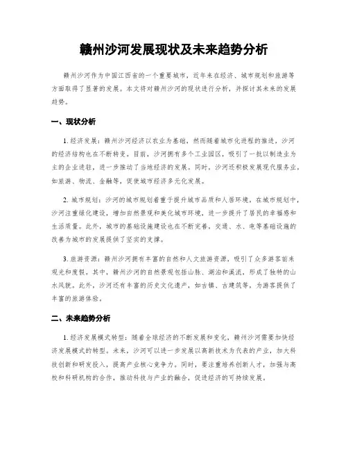 赣州沙河发展现状及未来趋势分析