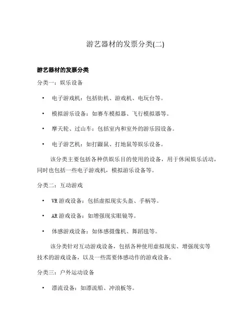游艺器材的发票分类(二)