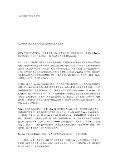 法兰克福机场退税指南