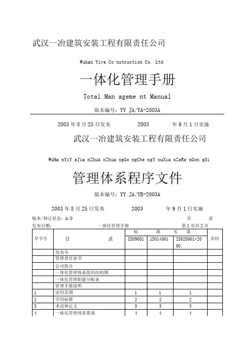 公司一体化管理手册及程序文件