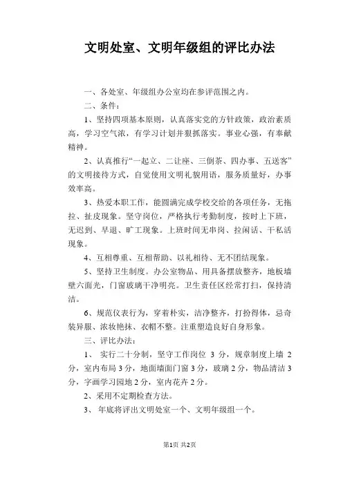 【学校管理规章制度】文明处室、文明年级组的评比办法