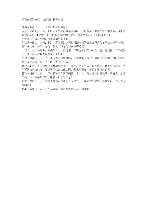 云南自驾游攻略