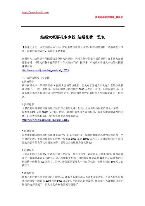 婚礼纪：结婚大概要花多少钱