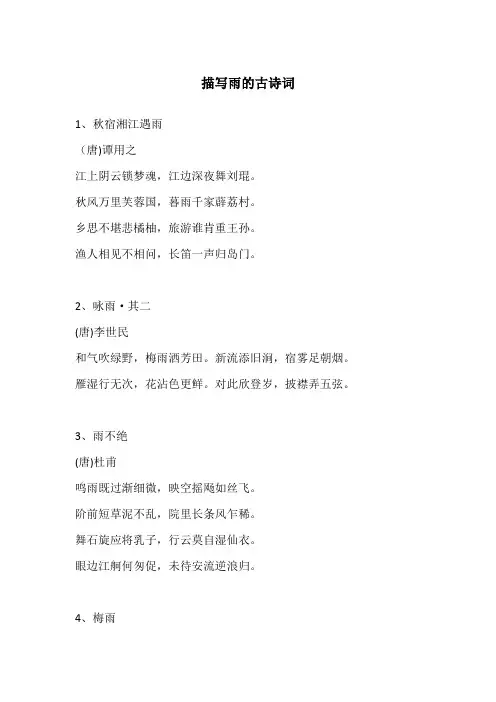 描写雨的古诗词