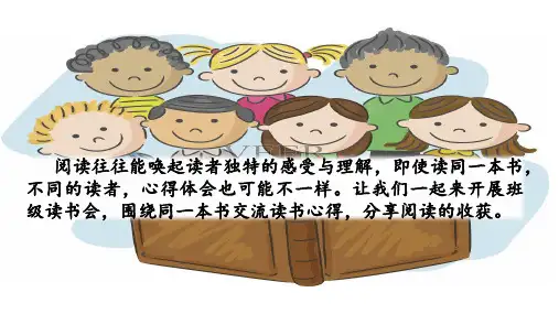 部编版六年级下册语文第二单元口语交际 同读一本书课件(精选)