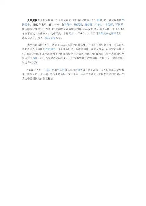 太平天国介绍