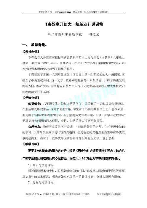 秦始皇开创大一统基业 (说课) 课件+说课稿