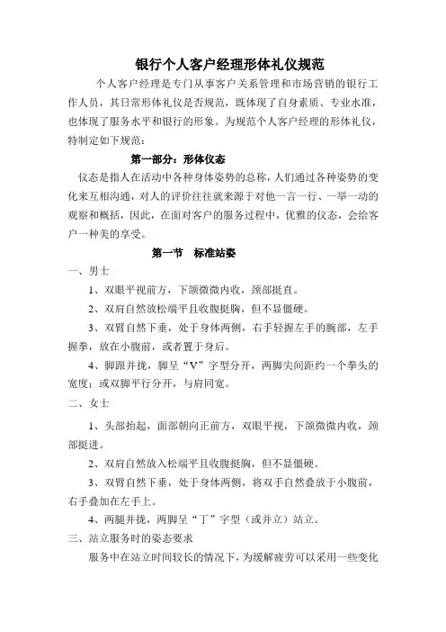 银行个人客户经理形体礼仪规范 (2)