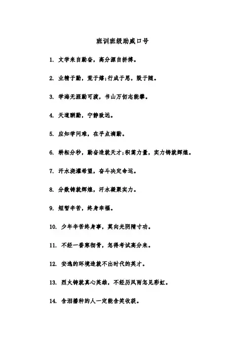 班训班级助威口号（四篇）
