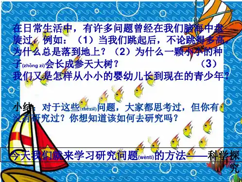七年级科学上册1.5《科学探究》1