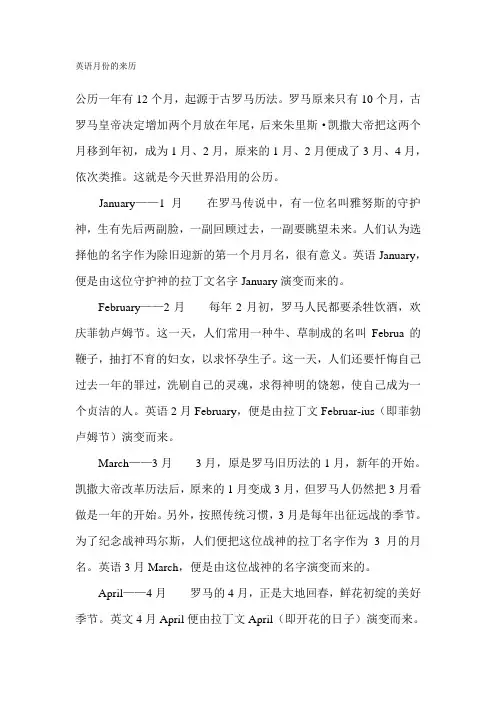 英语月份的来历故事