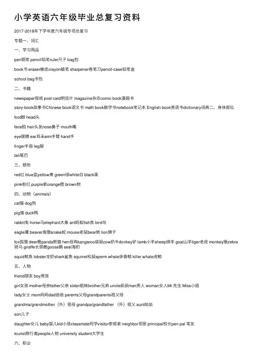 小学英语六年级毕业总复习资料