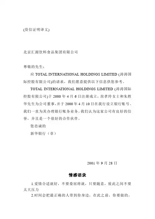 资信证明译文.doc