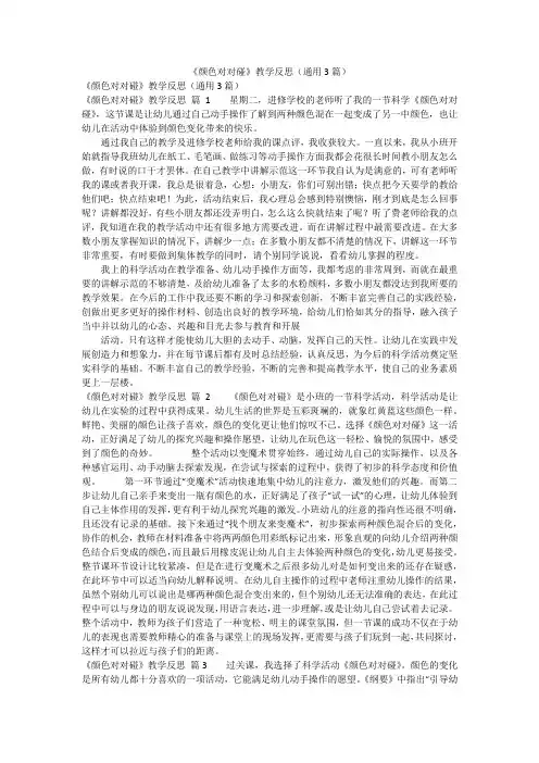 《颜色对对碰》教学反思(通用3篇)