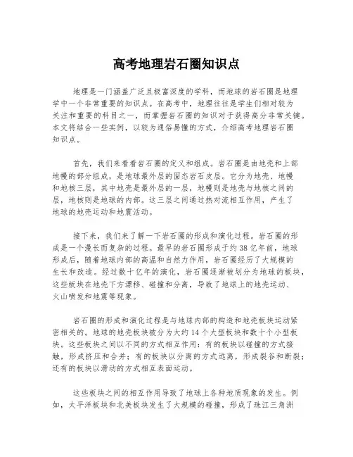高考地理岩石圈知识点