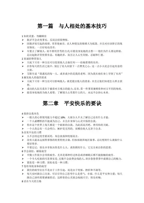人性的弱点卡耐基箴言