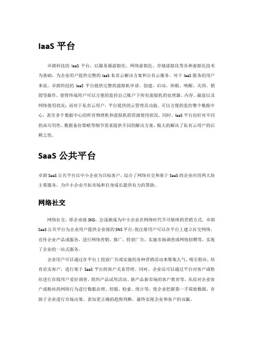 云计算事业部规划产品介绍