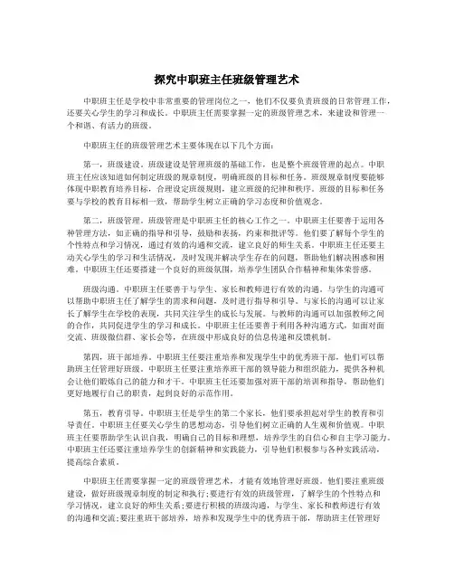 探究中职班主任班级管理艺术