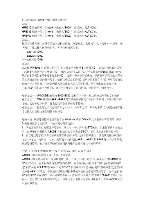 1三种方法在word中输入钢筋等级符号