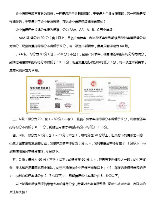 企业信用评级标准有哪些
