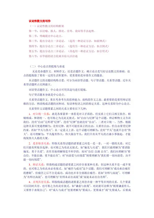 议论性散文的写作
