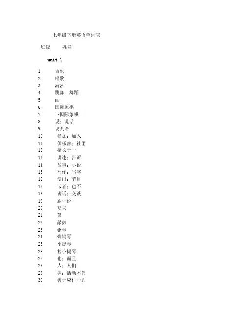 最新人教版七年级下册英语单词表(新版)名师优秀教案