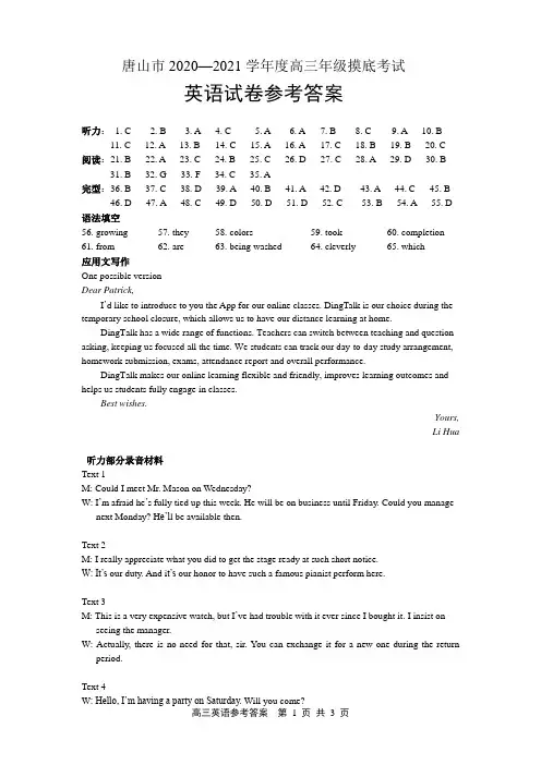 河北省唐山市2021届高三上学期第一次摸底考试答案