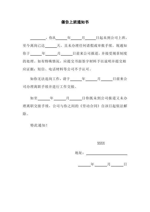 催告上班通知书