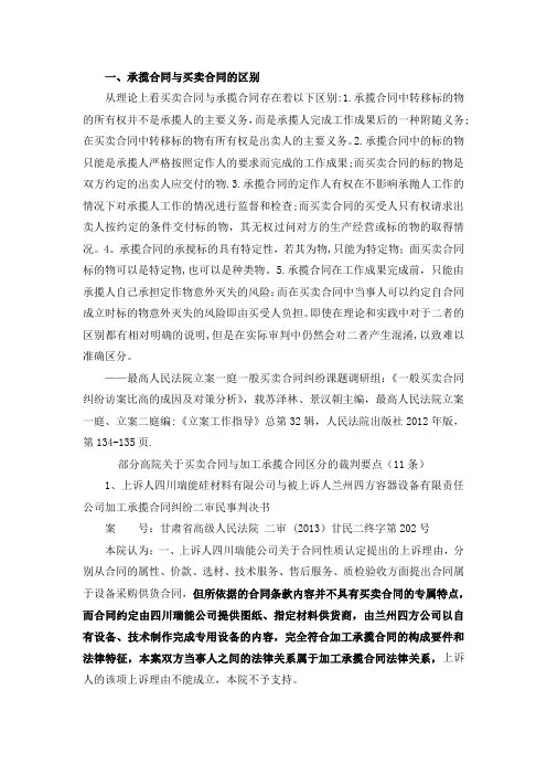 买卖合同与承揽合同的区别