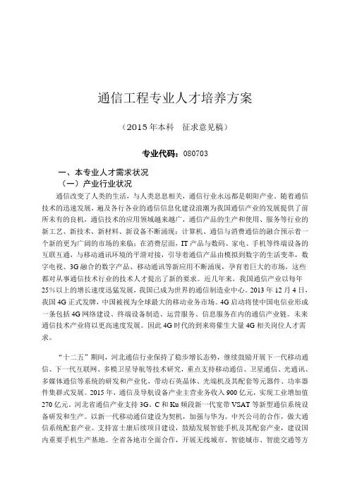 15级通信工程专业人才培养方案15-8