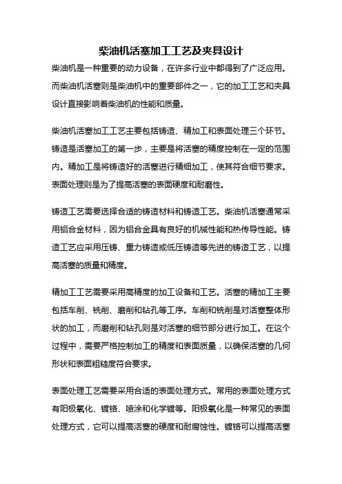 柴油机活塞加工工艺及夹具设计