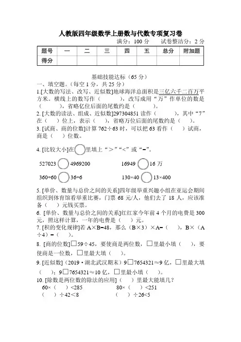 人教版四年级数学上册期末数与代数专项复习卷 附答案