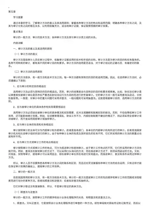 自考“审计学”笔记（7）
